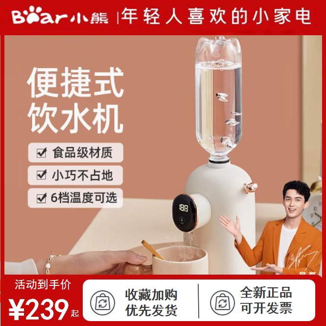 小熊即热式饮水机桌面迷你速热饮水器便携矿泉水加热器YSJ-E20K2