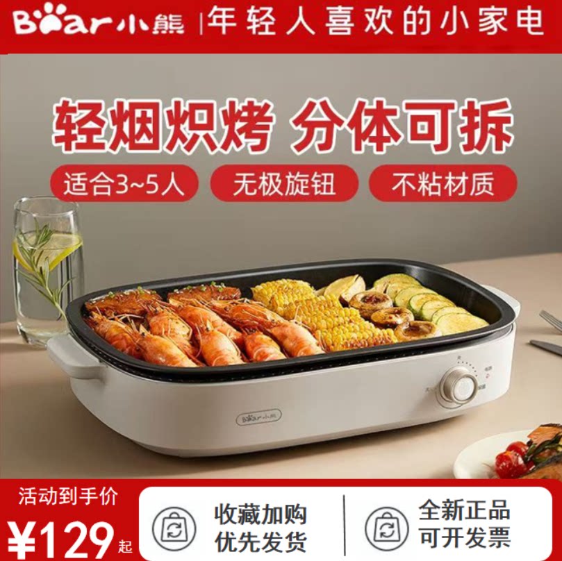 小熊烤肉锅电烤盘烤肉炉烤鱼盘一体室内轻烟可拆洗户外烧烤炉