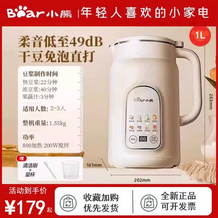 小熊豆浆机家用小型全自动多功能米糊料理机五谷杂粮轻音破壁新款