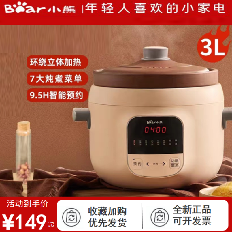 小熊电炖锅紫砂3L全自动煲汤炖盅
