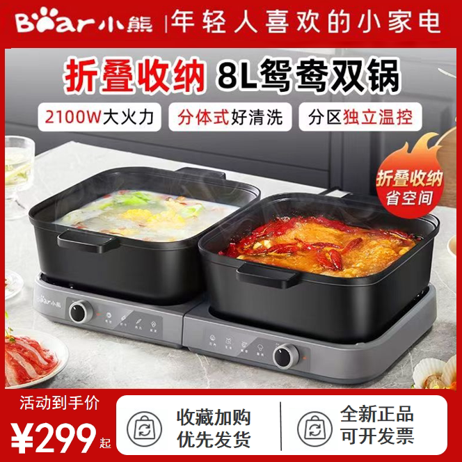 小熊叠叠锅火锅4L分体式鸳鸯大容量电火锅家用电锅电炒锅煮锅