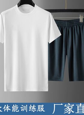 正品际华体能训练服夏季速干透气圆领衫户外飞行员运动套短袖短裤