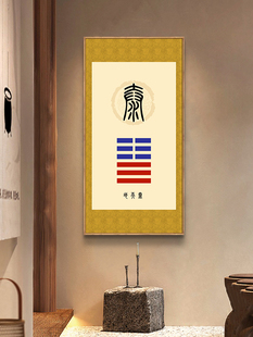 泰卦装饰画地天泰地山谦水火既济天地否卦天火同人卦挂画八卦壁画