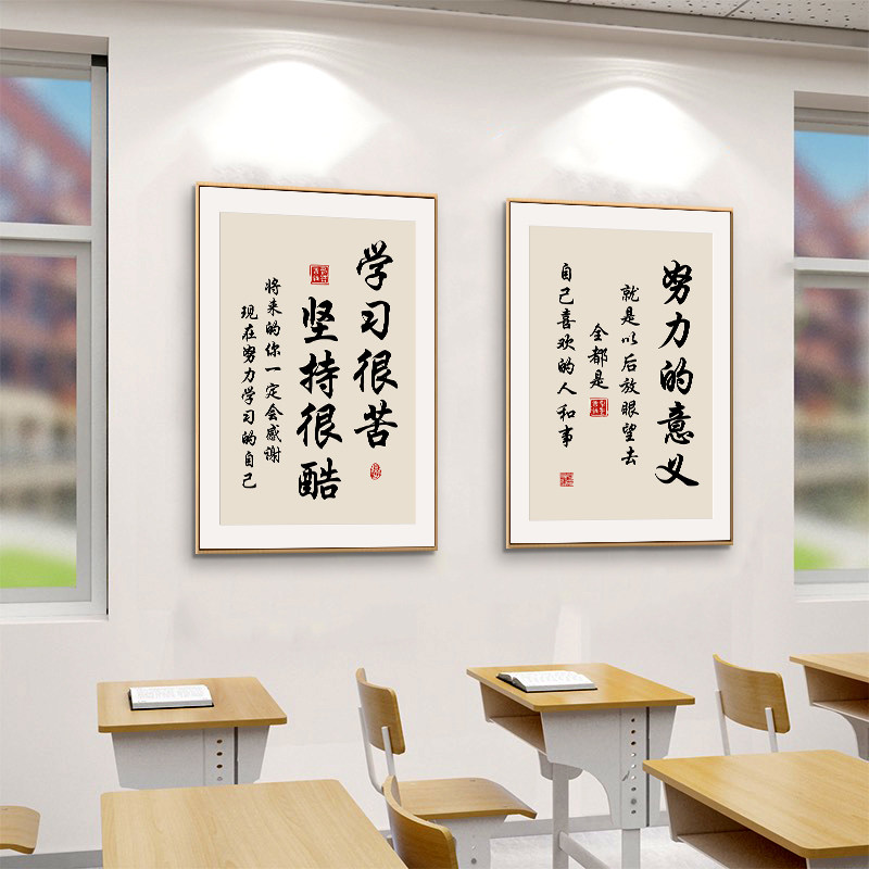 班级布置教室装饰画 画初中高三励志标语书法文化墙面背景墙挂画