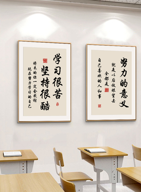 班级布置教室装饰画 画初中高三励志标语书法文化墙面背景墙挂画