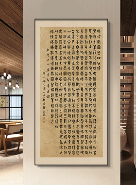 弘一法师心经书法挂画老板办公室字画中式茶室禅意茶馆书房装饰画