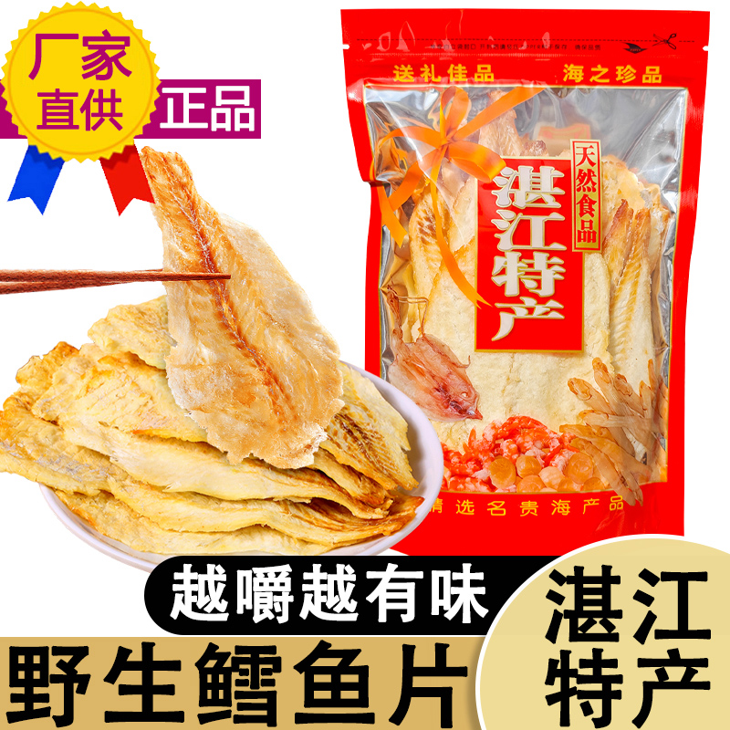 湛江特产深海炭香烤鳕鱼片烤鱼片孕妇儿童海味即食办公室海鲜零食