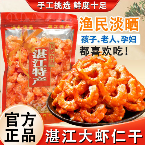 粤渔船特大虾米虾仁干淡干不咸
