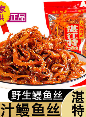 粤渔船海味鳗鱼丝海鲜小零食