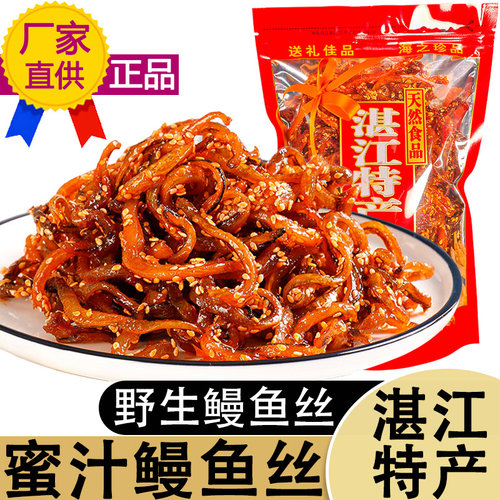 粤渔船海味鳗鱼丝海鲜小零食