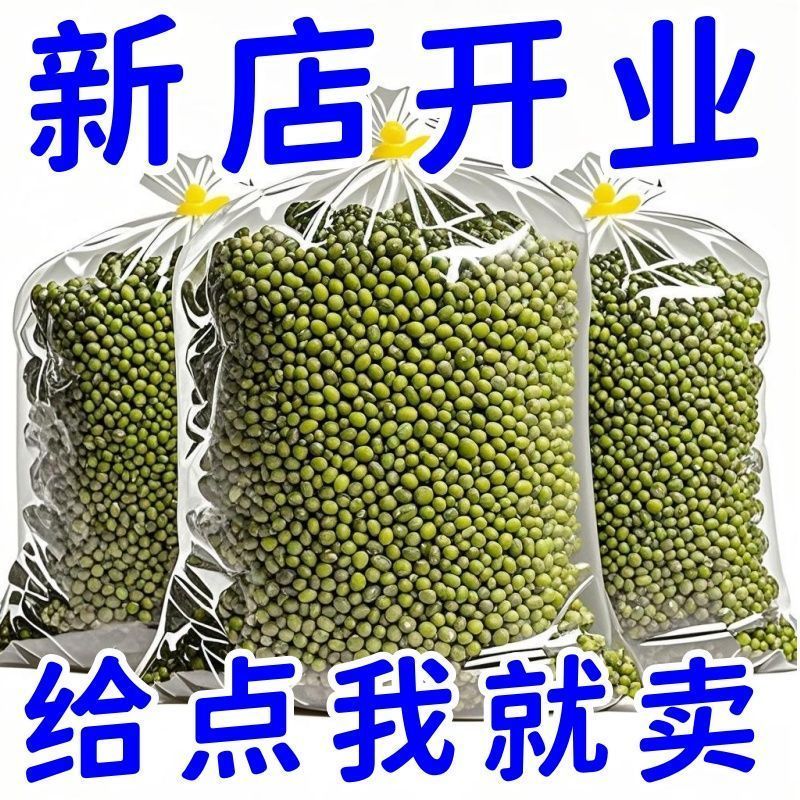 薄皮绿豆2斤净重农家新绿豆好煮易出沙煮粥经典滋补绿豆糕小绿豆