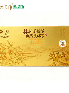 林之神直饮山茶油金色礼盒装5ml*7支健康纯茶油中秋国庆礼品