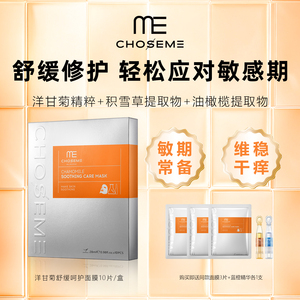 ME面膜谜依洋甘菊舒缓呵护面膜补水舒缓保湿修护褪红敏感肌可用