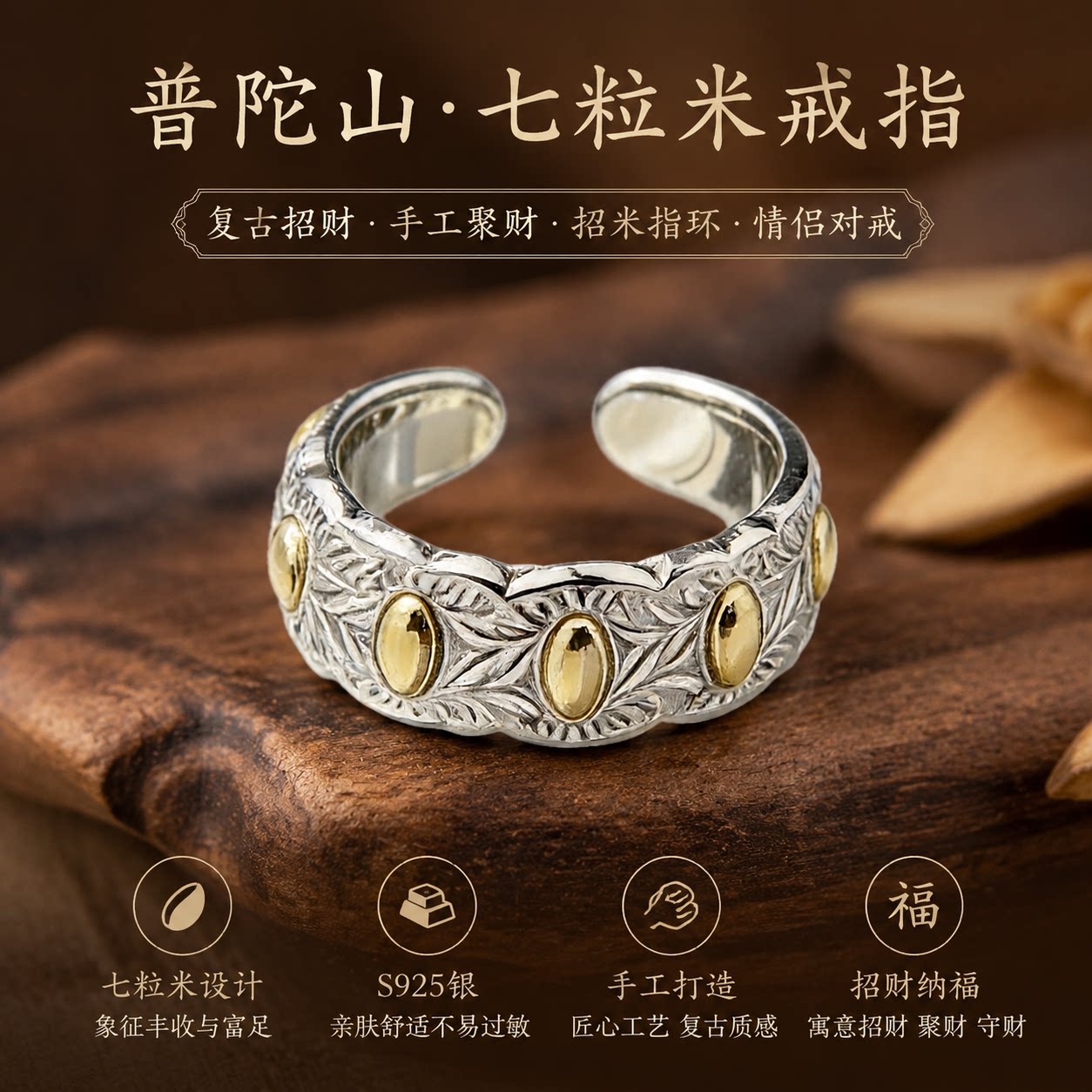 普陀山S925七粒米招财戒指