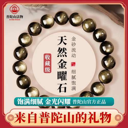 天然双眼金银曜石手串金砂流动金光闪耀男女款本命年招财手链