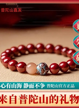 普陀山天然原矿朱砂手串莲花手链女款帝王砂手镯礼物本命年正品