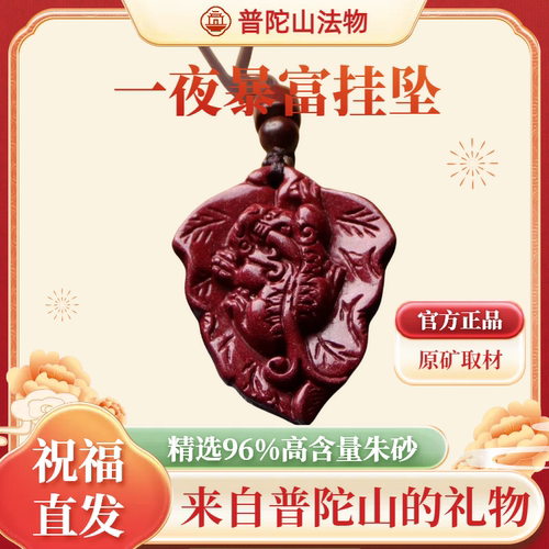 普陀山朱砂貔貅吊坠男女款