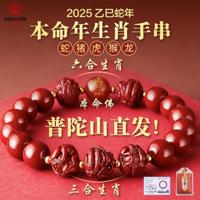 普陀山正品朱砂手串三合六合手链生肖玛瑙本命年男女手链护身平安