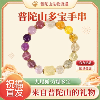 普陀山九尾狐方糖多宝紫水晶串珠手链女时尚高级感海蓝宝手串首饰