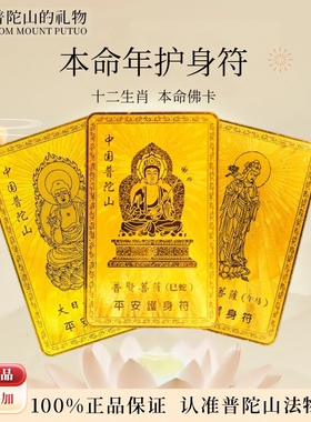 普陀山2026本命年太岁护身符