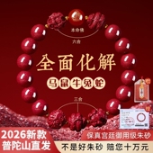 普陀山天然原矿朱砂三合六合手串紫金砂本命年十二生肖手链