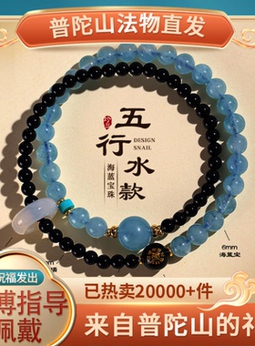 普陀山五行补水双圈女款手链