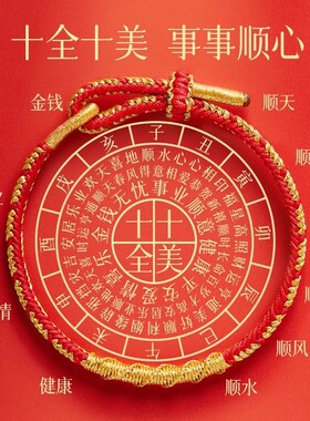 普陀山2026马年本命年岁岁红绳手链龙绳编织绳属马护身符男女手绳