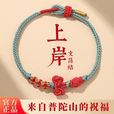 普陀山手绳红绳手链幸运国上岸礼物昌殊七慧锦鲤学生礼物男女款