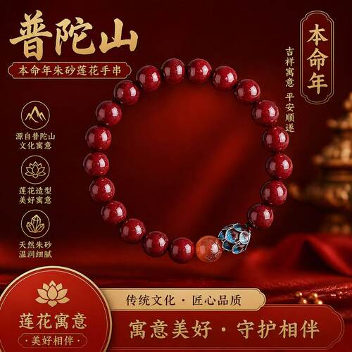 普陀山天然原矿朱砂手串莲花手链女款帝王砂手镯礼物本命年正品