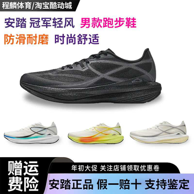 安踏轻风跑鞋夏季新款透气轻便路跑运动跑步鞋122525532A