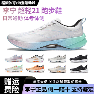 李宁超轻21轻质缓震透气防滑耐磨跑步鞋 ARBU001