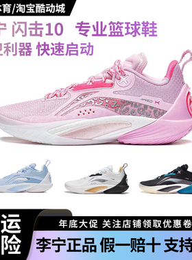 李宁闪击10低帮夏季篮球鞋男鞋2024新款减震透气ABAU021