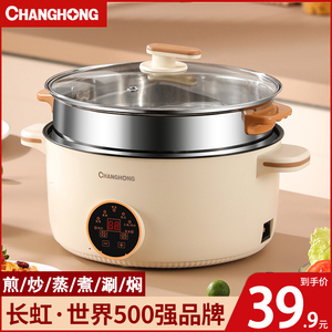 长虹电煮锅多功能电火锅锅家用煎炒蒸煮一体锅宿舍学生煮面小电锅