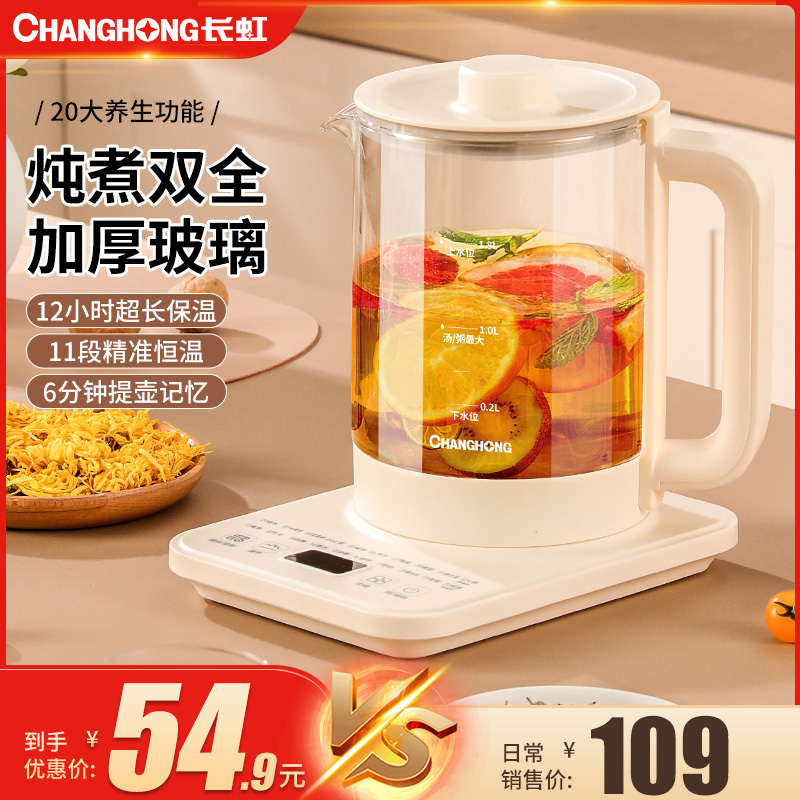 Changhong/长虹全自动养生壶煮茶