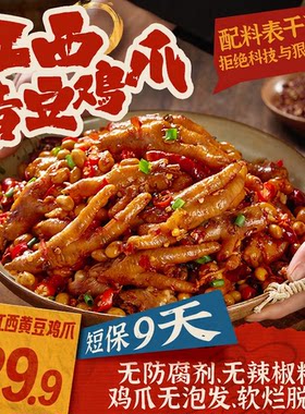 江西黄豆烧鸡爪软烂脱骨软糯香辣