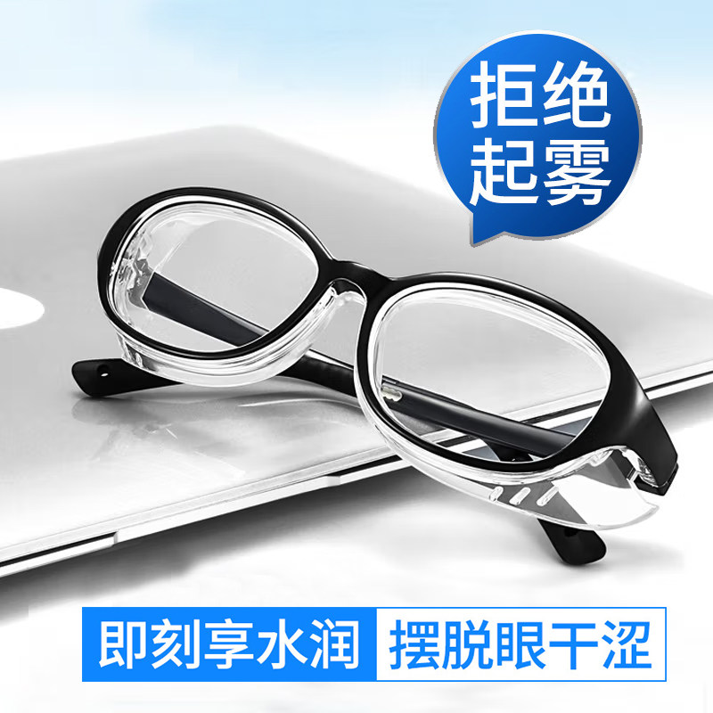 湿房镜干 干眼保湿飞秒近视术后护目镜变色防护遮光眼镜骑行防风