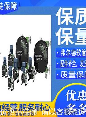 原装进口弗尔德VERDERFLEX工业软管泵DURA25配件啤酒厂硅藻土输送