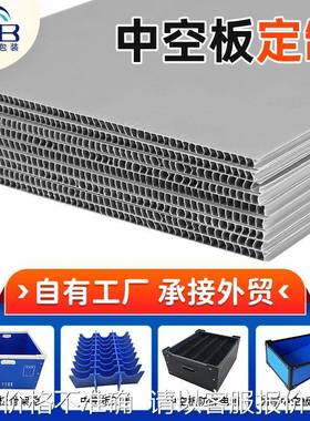 5mmPP塑料中空板灰色可折叠布艺收纳箱中空板隔板隔热阻燃中空板