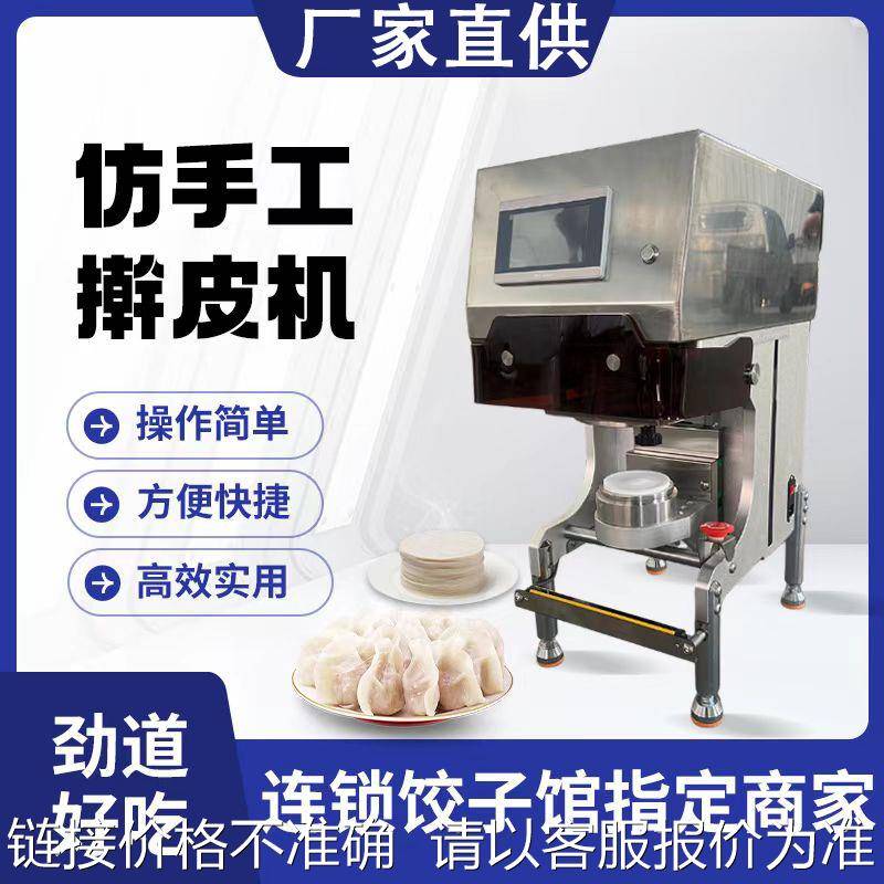 喜家德擀皮机全自动仿手工饺子皮机台式压皮机不伤面出皮机厂家