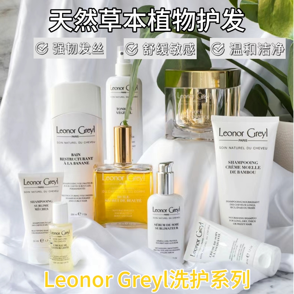 关注粉丝价LeonorGreylLG洗发水
