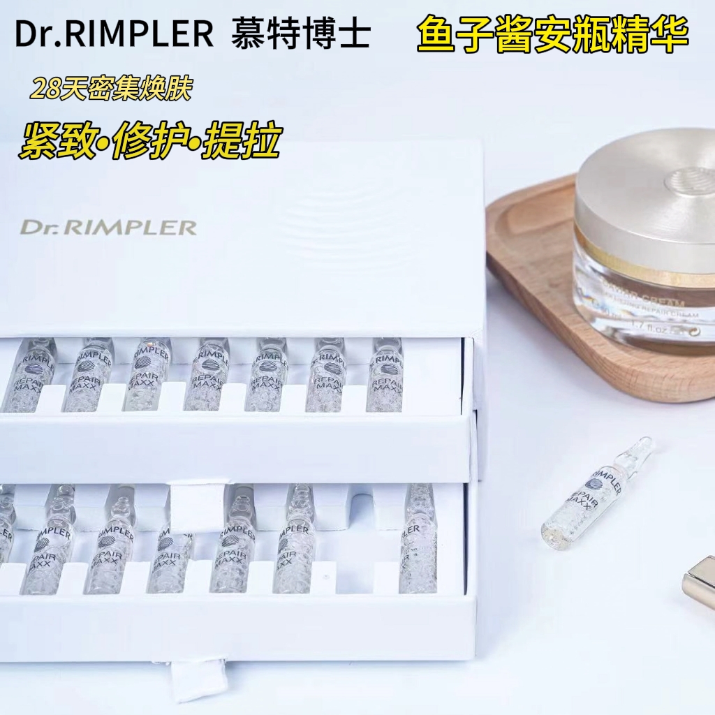 慕特博士鱼子酱精华次抛安瓶抗皱