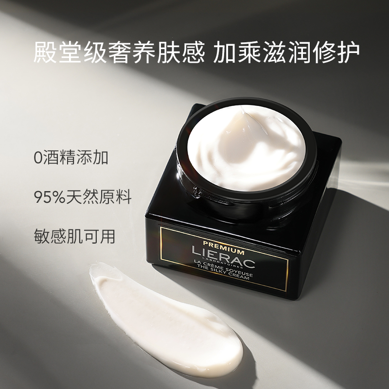 lierac丽蕾克黑金面霜保湿补水