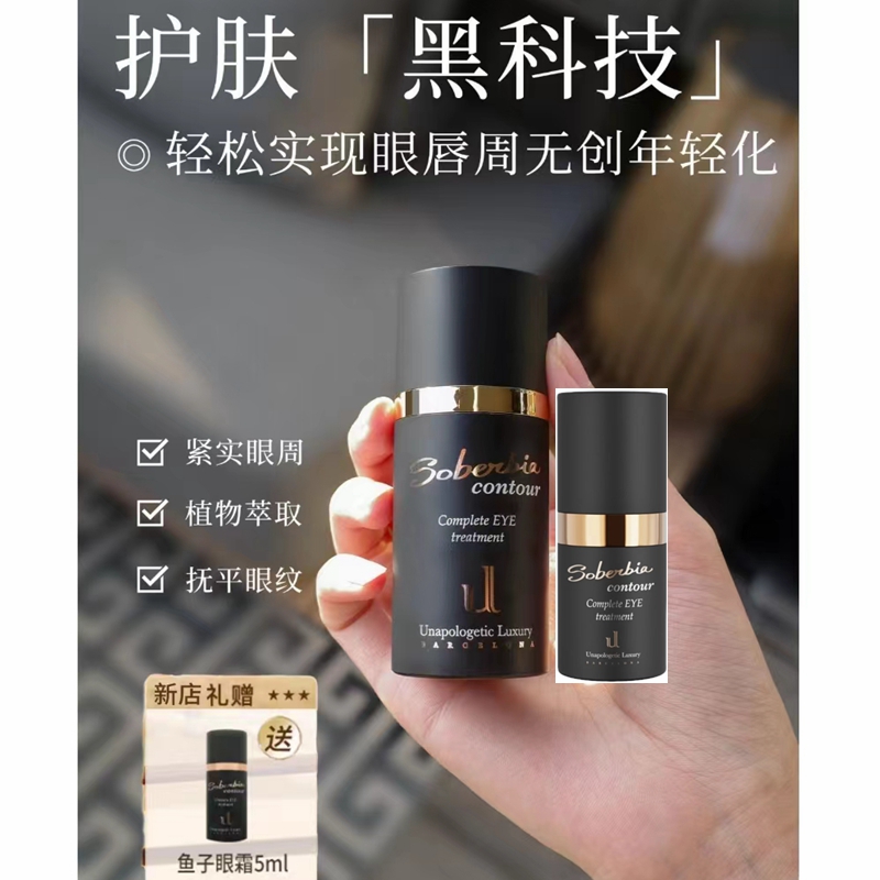 订阅优惠Solobia索泊伊多肽眼霜