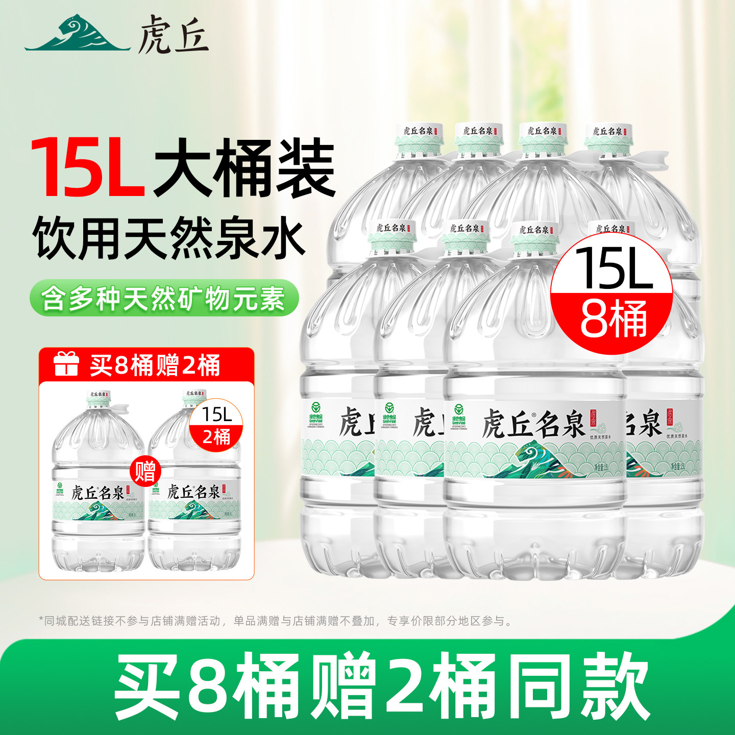 虎丘名泉天然泉水15L大桶饮用水图片