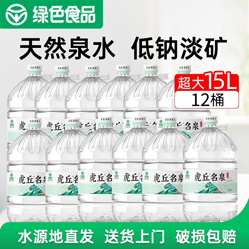 虎丘名泉天然泉水15L*12桶