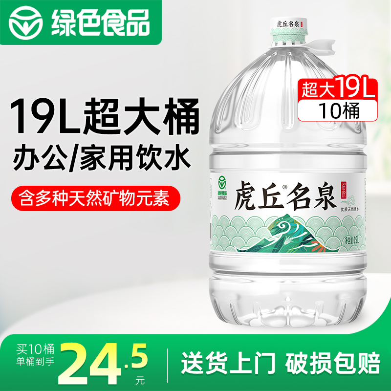 洞庭山虎丘名泉天然泉水19L*6桶大桶装饮用泡茶水非纯净水矿泉水