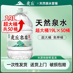 【19Lx50桶】虎丘名泉天然泉水家用办公商务大桶装水饮用水泡茶水