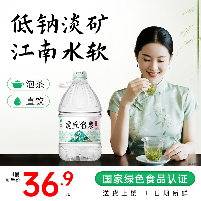洞庭山虎丘名泉天然泉水大桶装饮用水泡茶水非纯净水矿泉水5L*4桶,咖啡/麦片/冲饮,饮用天然矿泉水/饮用天然水,淘宝优惠券,粉丝福利购,淘宝优惠卷