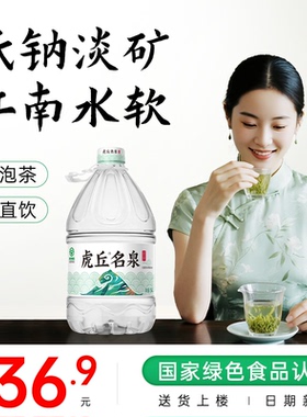 洞庭山虎丘名泉天然泉水大桶装饮用水泡茶水非纯净水矿泉水5L*4桶