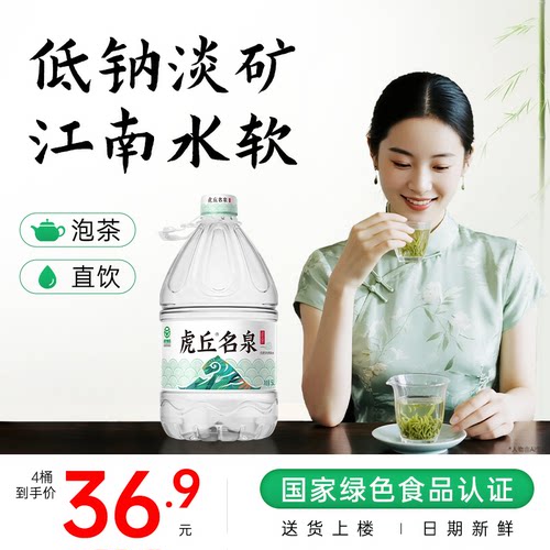 虎丘名泉饮用天然泉水5L*4桶装水